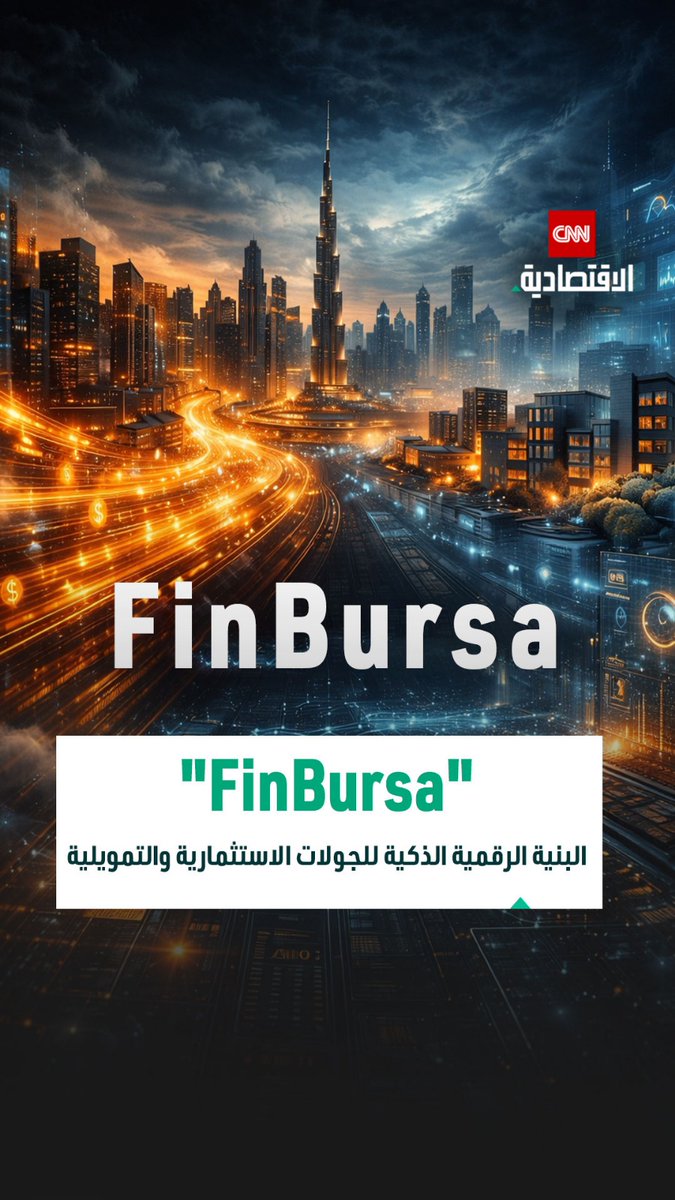 FinBursa تمنحك البنية الرقمية الأذكى لربط مشروعك بكبار المستثمرين عالمياً 