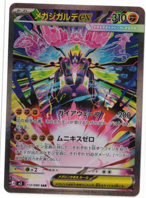 ポケモンカード 入荷情報】 【M3】メガジガルデex【SAR】を入荷しま