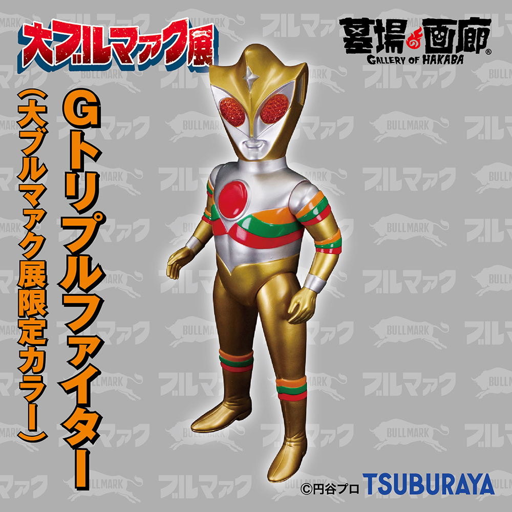 ☆イベント情報☆ 【大ブルマァク展販売ソフビのお知らせ】 1月31日