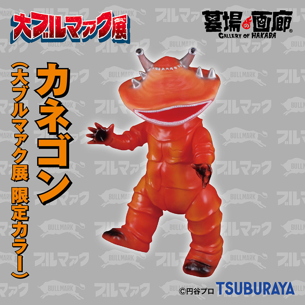 ☆イベント情報☆ 【大ブルマァク展販売ソフビのお知らせ】 1月31日