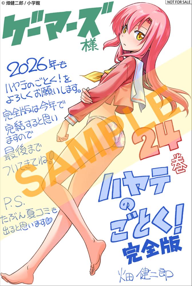 ハヤテのごとく！完全版 巻24巻 12月18日ごろ発売です！ ゲーマーズ様