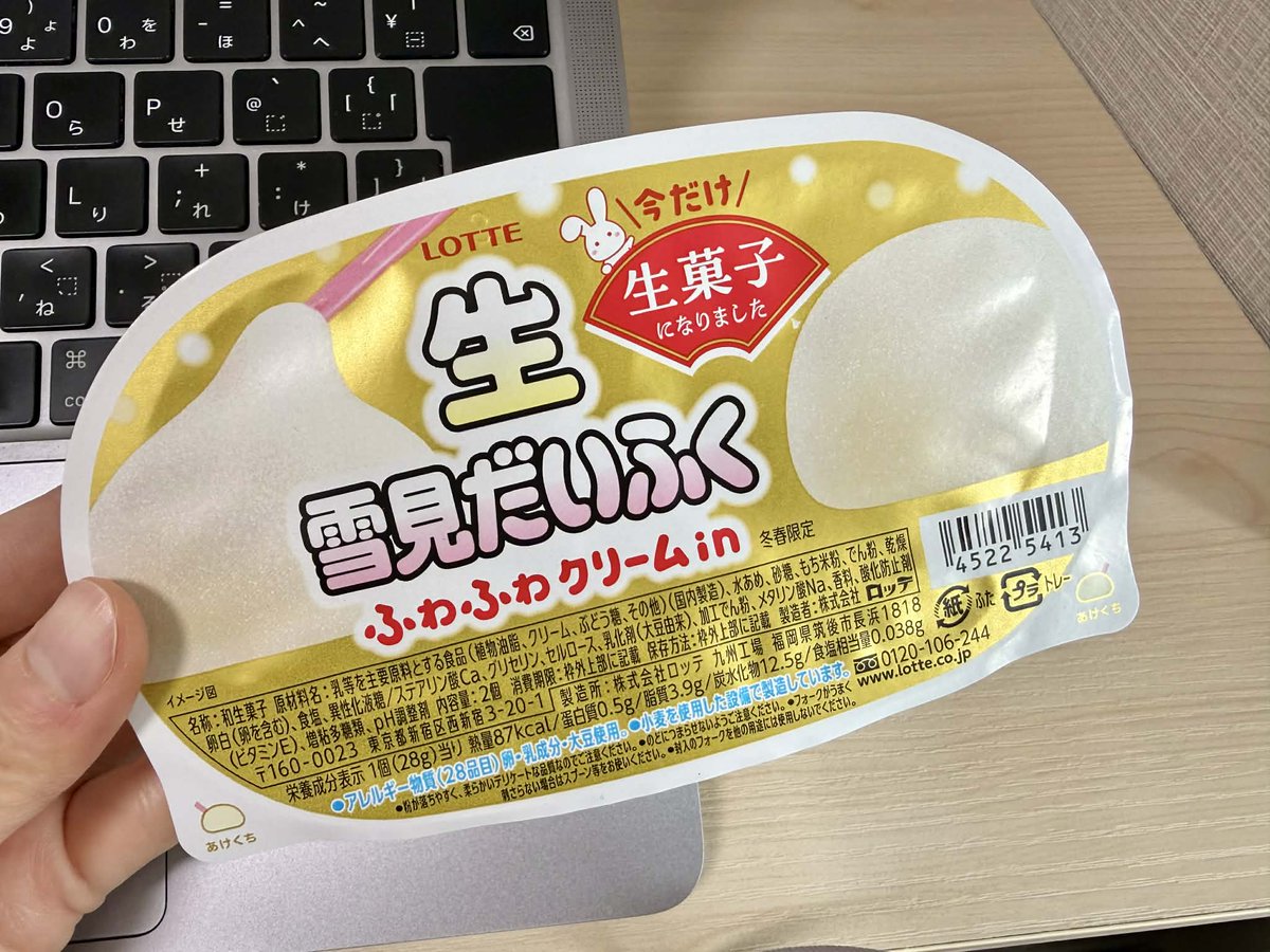 ロッテ 雪見だいふく (@yukimi_lotte) / Posts / X