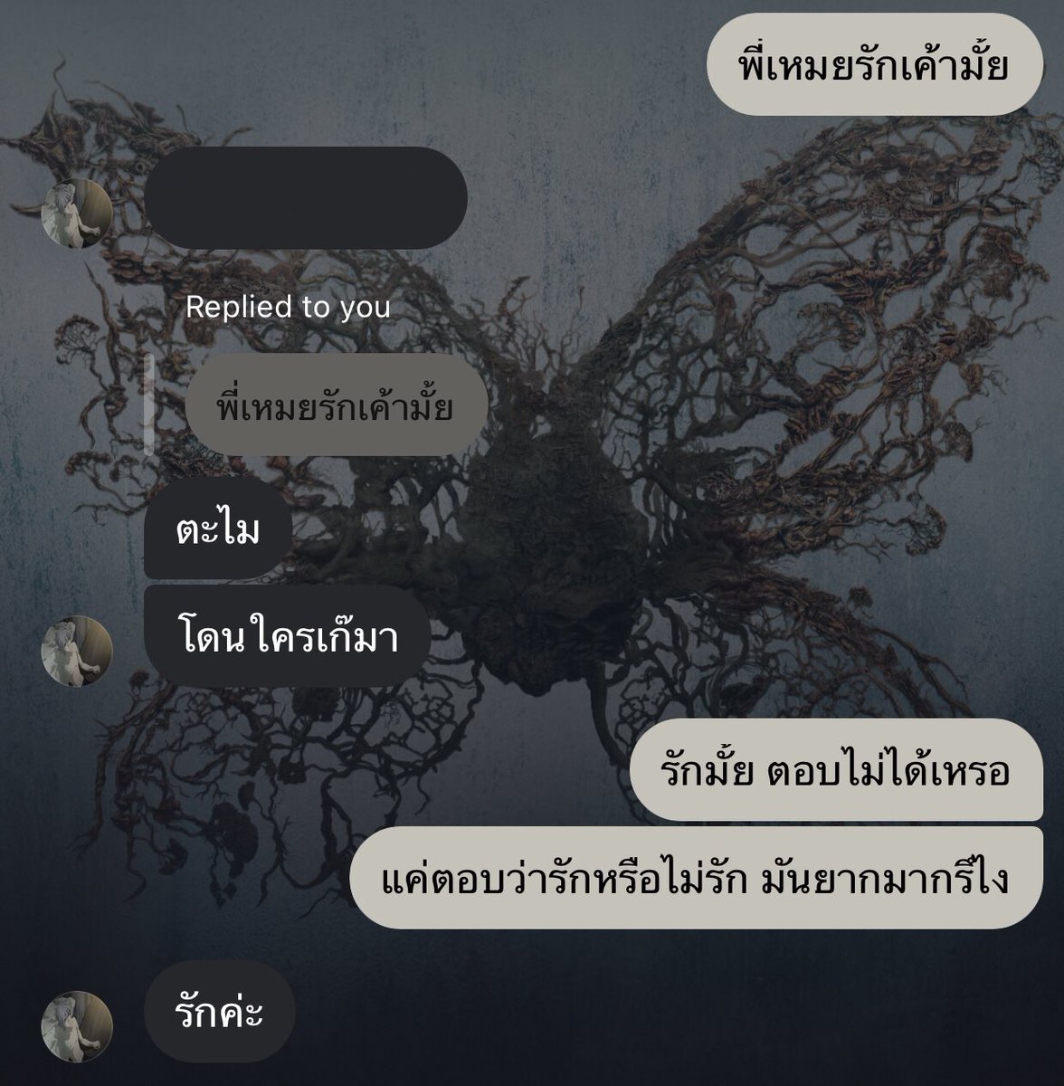 ตกลงว่าเธอจะเอายังไงกับฉัน