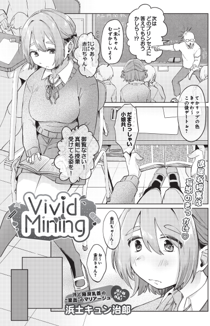 『COMIC Luxuria Vol.３』

VividMining

浜土キュン治郎先生（<a href="/hamadoqunjiro/">浜土キュン治郎</a>）

※誌面はモノクロ印刷となります

↓FANZAブックス↓
book.dmm.co.jp/product/624632…