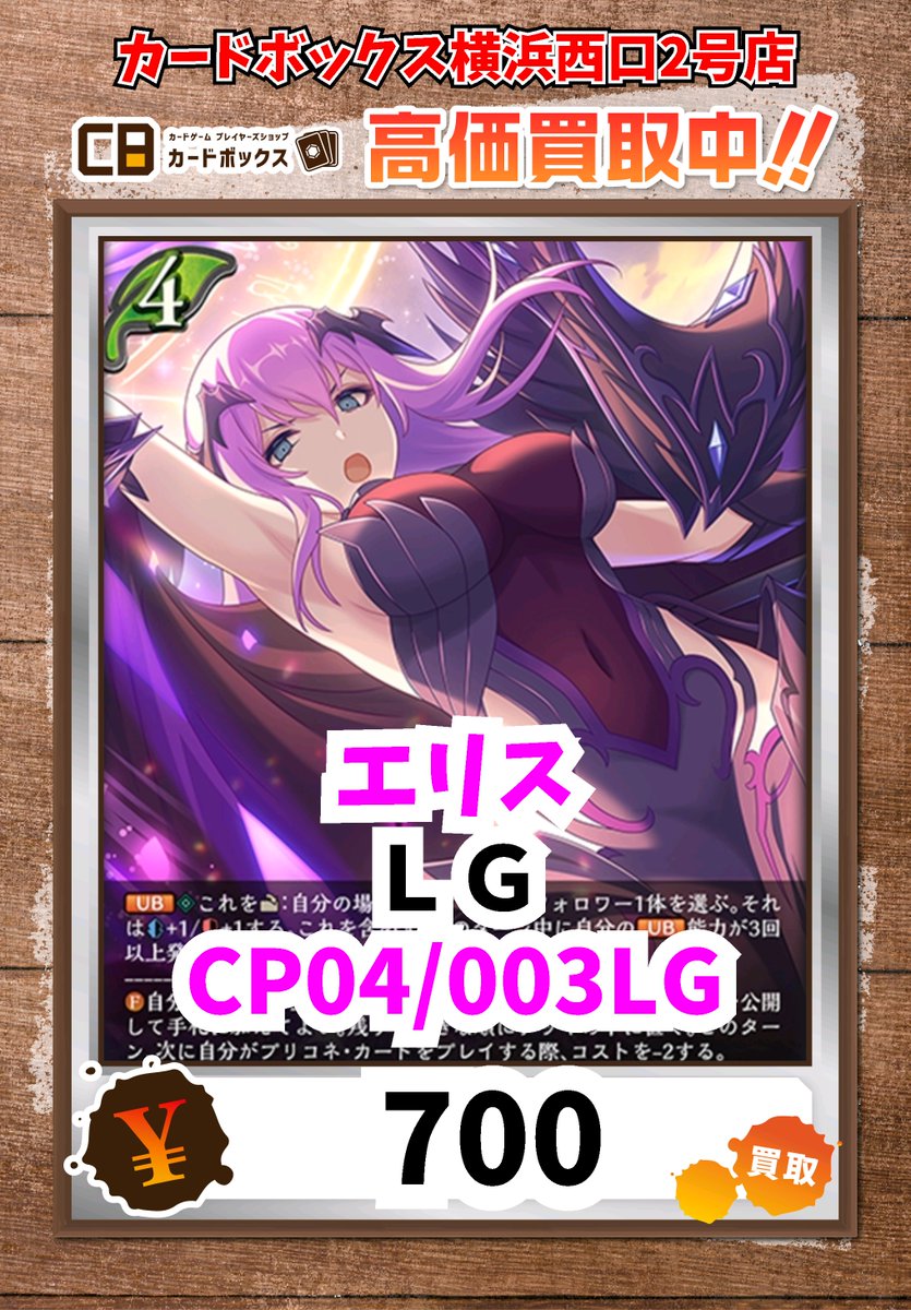 シャドウバース買取情報！ エリス LG 700 #シャドウバースエボルヴ