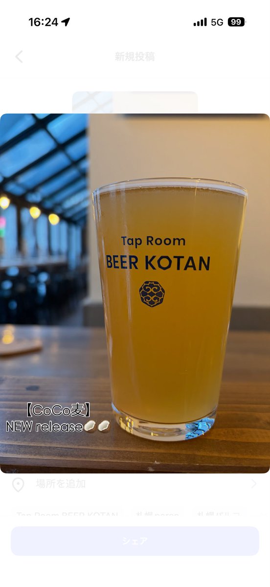 \ 本日17時オープン！新作開栓です🥥🍺/

こんにちは！
タップルームビアコタンです🙋🏻‍♀️

本日より新作の【CoCo麦】が開栓いたします🥥✨

Style:Coconut Wheat Ale
原材料：麦芽（外国製造）、ホップ、オーツ麦、糖類、ココナッツ
ABV:4.5 IBU:24

ぜひご賞味ください🥥🥥