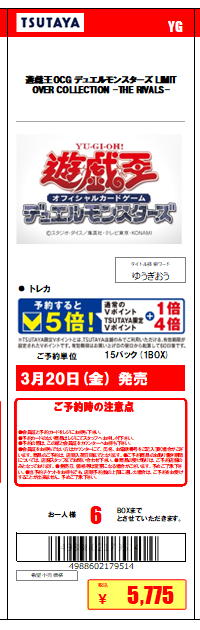 予約情報】 #遊戯王OCG 3/20発売 LOC -THE RIVALS- ただいまより予約