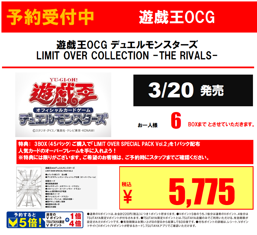 予約情報】 #遊戯王OCG 3/20発売 LOC -THE RIVALS- ただいまより予約