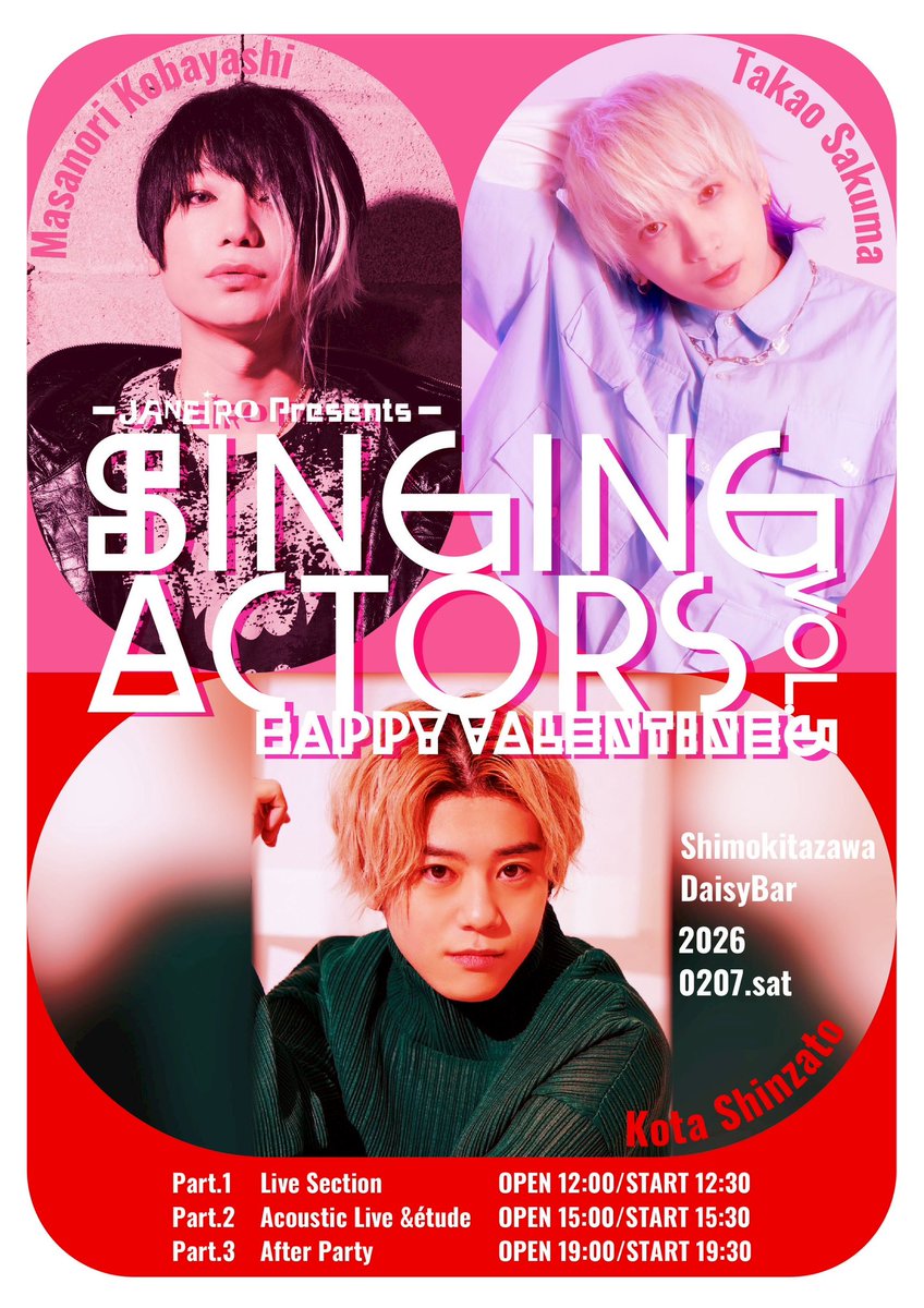 【VIP席残り1枚！】
JANEiRO presents
SINGING ACTORS Vol.03
HAPPY VALENTINE
 
2026/2/7(土) 下北沢Daisy Bar
第1部 12:00/12:30
第2部 15:00/15:30
第3部 19:00/19:30
 
▼出演
小林正典
佐久間貴生
新里宏太

GUEST
瑠
藤原泰斗
 
詳細はこちら⏬
t.livepocket.jp/e/9npx-
#singingactors