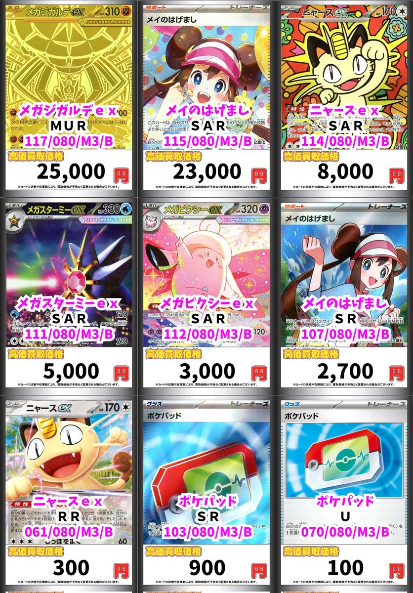 🔥ポケモン最新買取情報🔥 💫【ムニキスゼロ】💫 1月30日更新