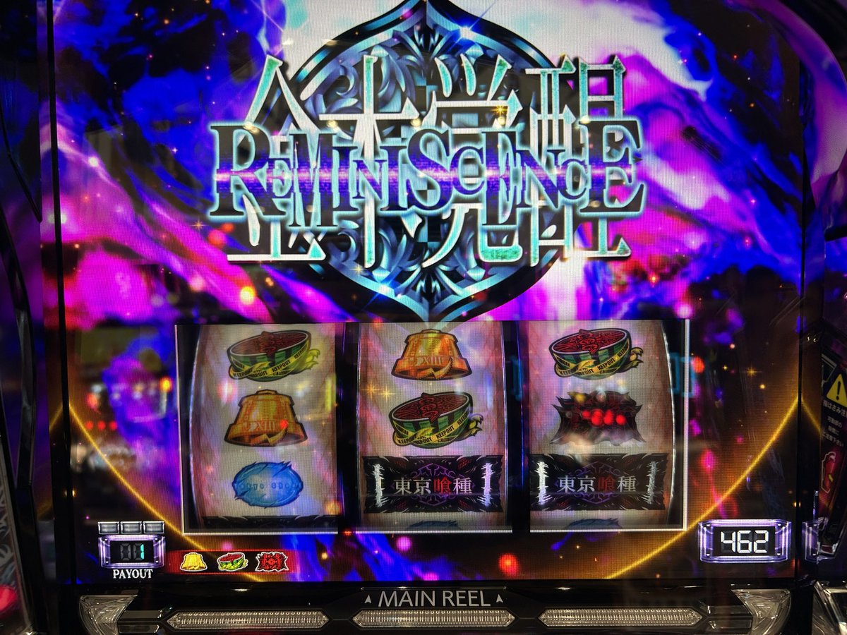 462レア役から！！ ATぶち込んで駆け抜けて！ からの600レミ突破できず