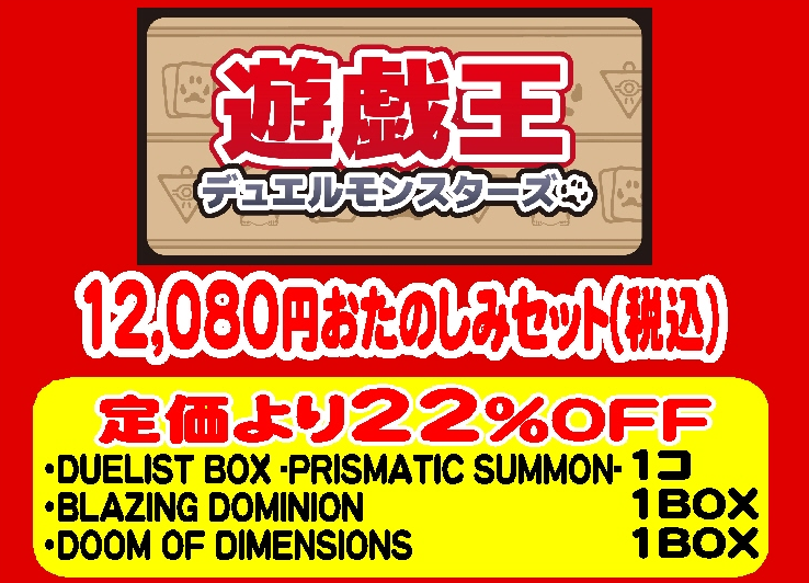 商品情報 #遊戯王OCG ✨8000円おたのしみセット✨ 🆕12080円おたのしみ