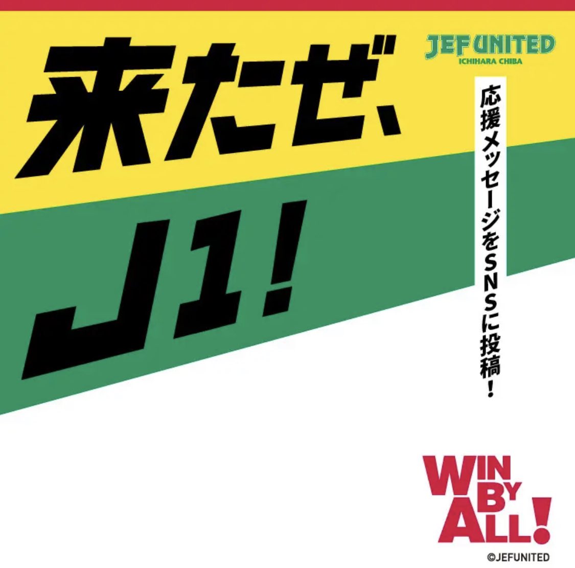 ジェフユナイテッド市原・千葉【公式X】 tweet media