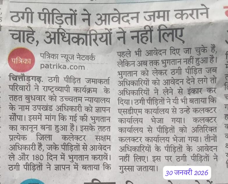 राजस्थान व भारत सरकार ध्यान दे बेईमान अधिकारीयों को करें बर्खास्त और दें ठगी पीड़ितों को भुगतान सुरक्षा सम्मान.
#budsact2019 के दोषी हैं अधिकारी
<a href="/RajCMO/">CMO Rajasthan</a> <a href="/PMOIndia/">PMO India</a> <a href="/rpbreakingnews/">Rajasthan Patrika</a> <a href="/DainikBhaskar/">Dainik Bhaskar</a> <a href="/HMOIndia/">गृहमंत्री कार्यालय, HMO India</a> <a href="/nsitharaman/">Nirmala Sitharaman</a> <a href="/BJP4India/">BJP</a> <a href="/INCIndia/">Congress</a> <a href="/RajGovOfficial/">Government of Rajasthan</a> <a href="/GovindDotasra/">Govind Singh Dotasra</a> <a href="/ABPNews/">ABP News</a>
