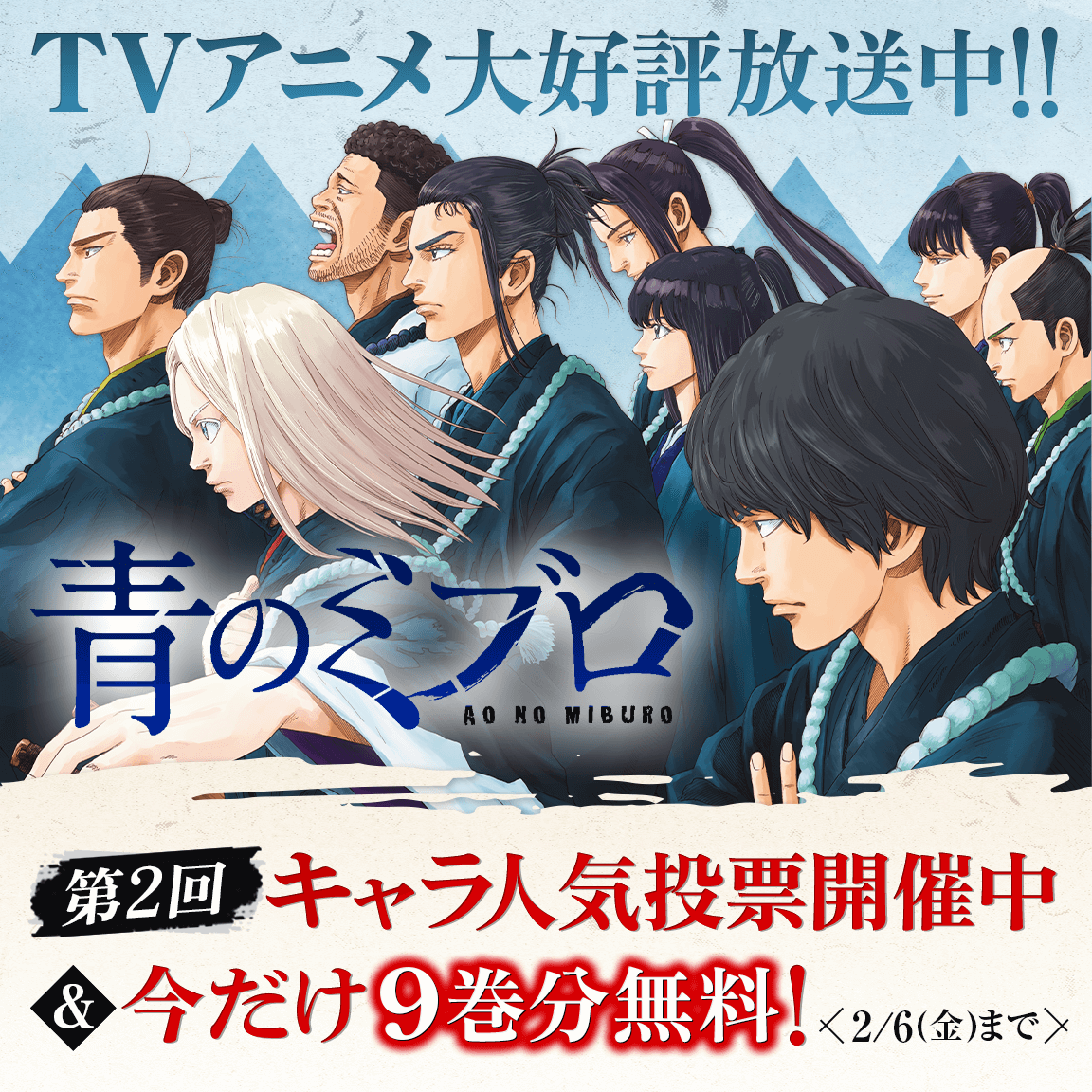 青のミブロ &DAYS【公式】@新選組編8巻発売中‼︎ (@yasu_official11