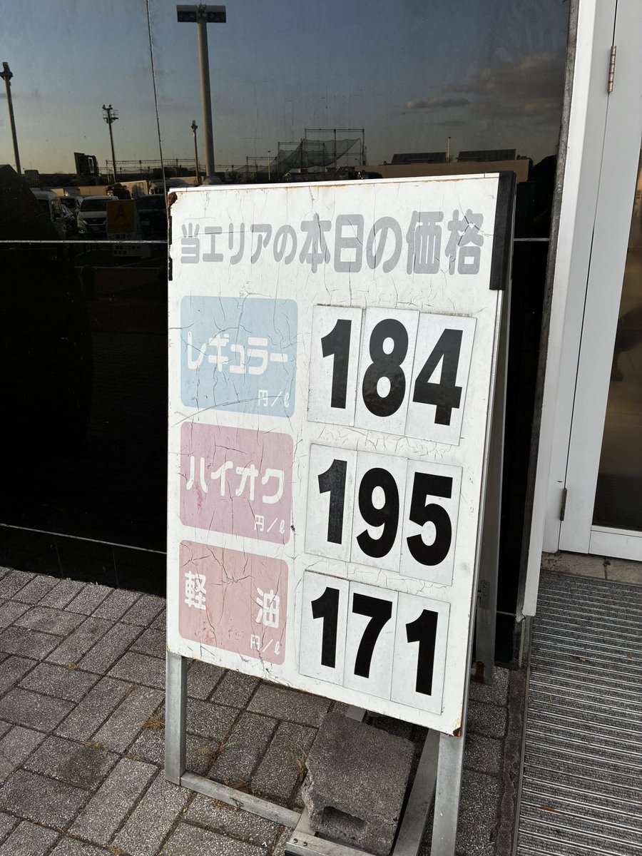 ikenohira's tweet photo. 街中より40円/Ｌほど高いわね
＃東名高速　＃上り　＃海老名SA https://t.co/KEyYTfkUOb