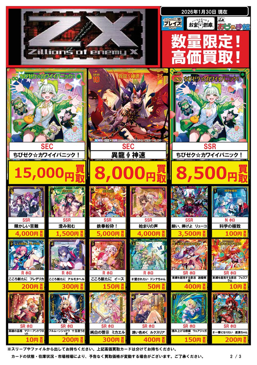 たらら　その他の方のご購入不可です。 🟦プレイズ大阪日本橋本店🟦 🔥#ZX_TCG 買取超強化中🔥 🌟1/30更新