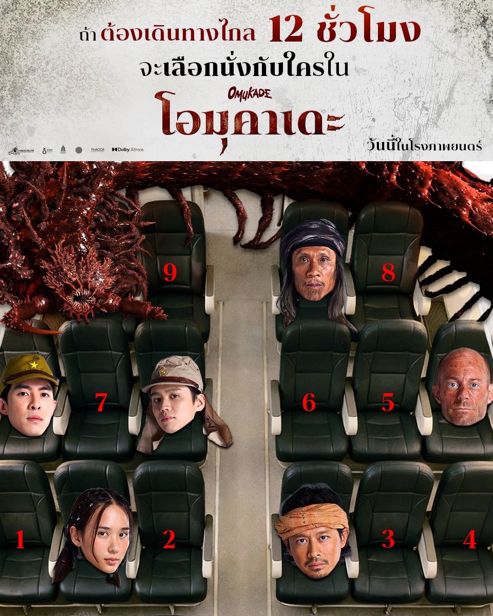 เดินทางไกล 12 ชั่วโมง 
ถ้าเลือกได้ จะนั่งกับใคร? 

OMUKADE : โอมุคาเดะ
วันนี้ ในโรงภาพยนตร์ 

#Omukade #เนรมิตรหนังฟิล์ม #Neramitnungfilm #ฉายแสงแอดเวนเจอร์ #Shinesaengadventure