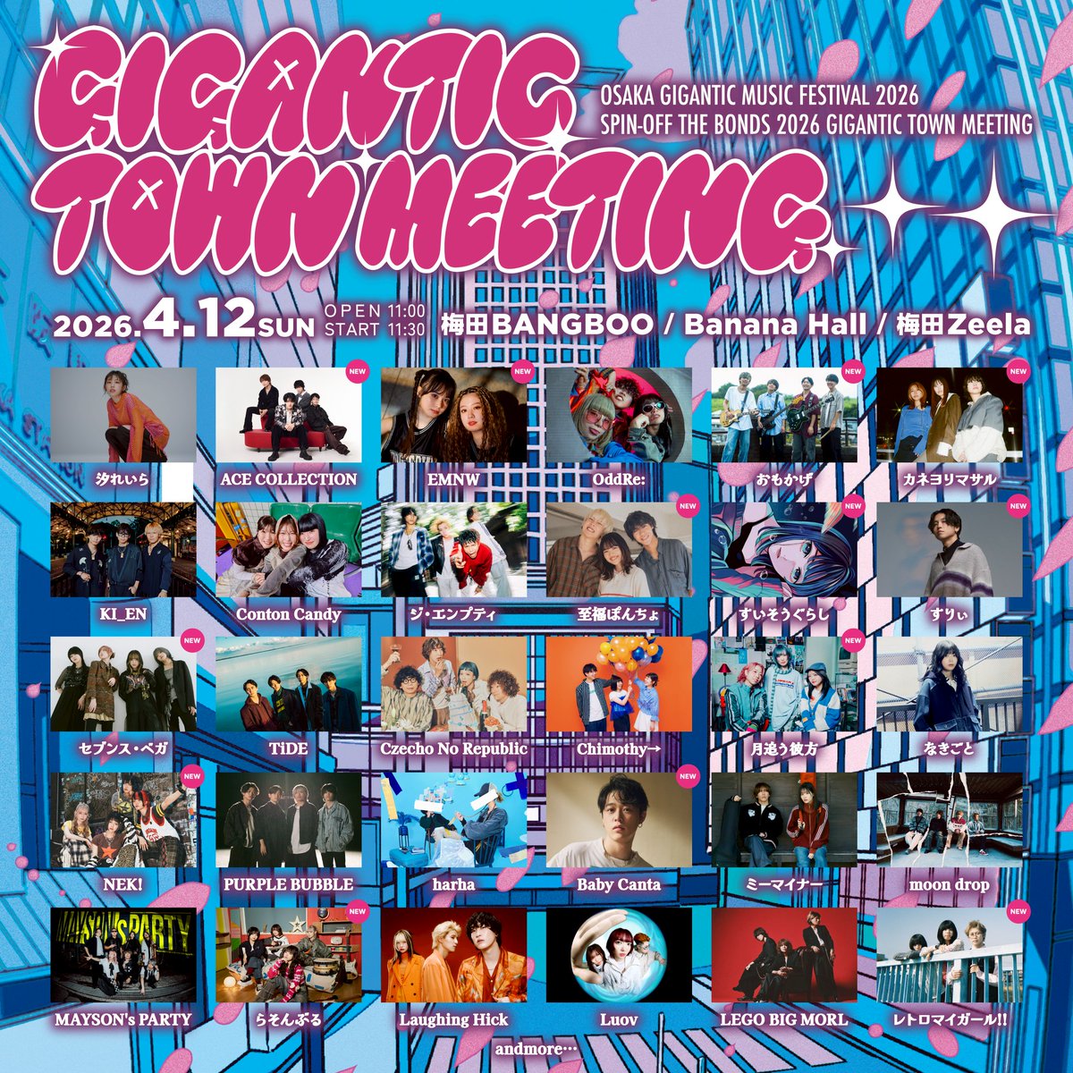 ⚡️出演決定⚡️ 4/12(日)開催 「GIGANTIC TOWN MEETING -THANKS 10TH