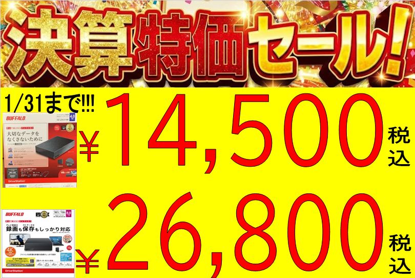 明日まで！！！ あきばお～、秋葉原店頭限定特価！ バッファロー製外