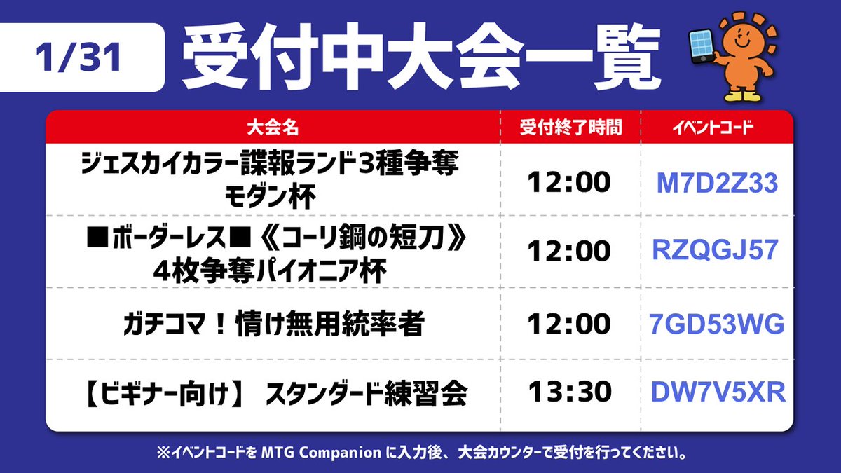 大会情報】 明日1/31(土)のイベントはこちら！ メインイベントは 