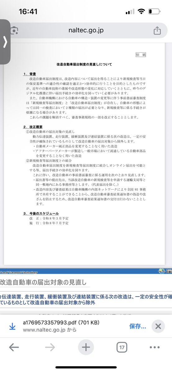 delayedead_'s tweet image. 話題のやつ、2個目のwebで事前審査できるようになるのアツくない？
個人でもずいぶん届出出しやすくなるじゃん。

K型載せ替えグランド作りてぇ〜。