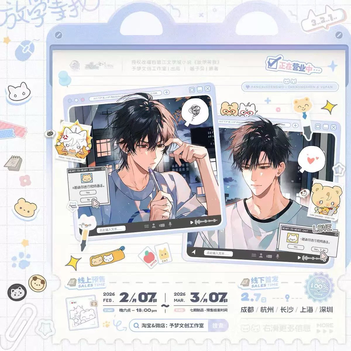 放学等我Wait For Me After School by Jiang Zi Bei official merch