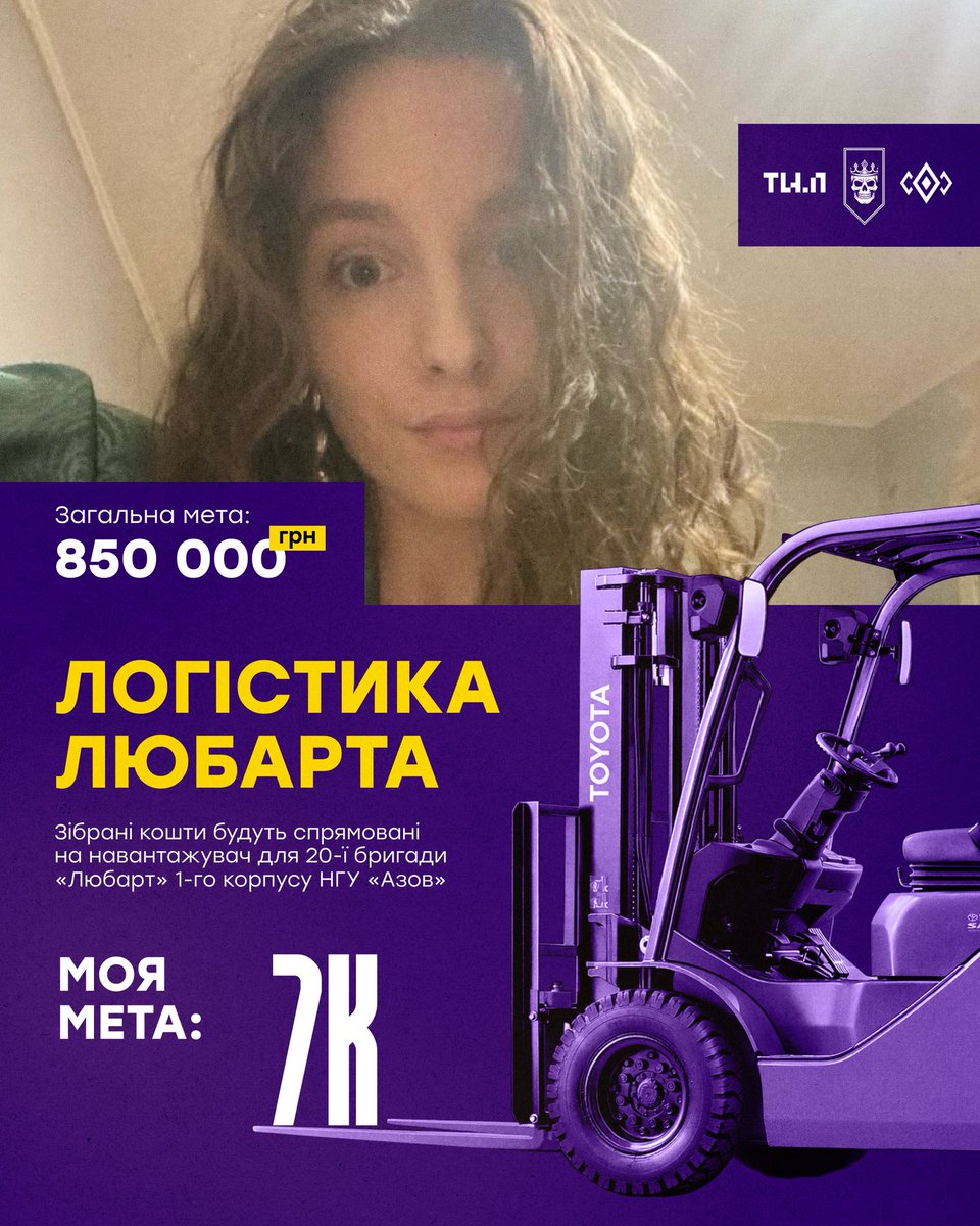 nenastichka's tweet photo. Мур, привіт долучаюсь до збору @toichu00 👀💜

Можна трохи вашої підозрамки?)

На Навантажувач для 20 БрОП «Любарт» 1К НГУ «Азов»

🎯Ціль: 7 000.00 ₴

🔗Посилання на збір
https://t.co/YlXduoOo4I https://t.co/LdFxiRRoHA