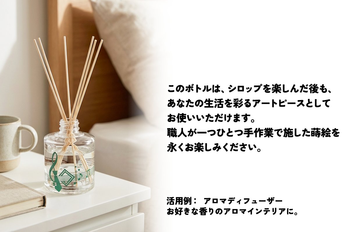 蒔絵クラフトシロップ（初音ミク×マスカット）
✅ 国産和三盆糖×マスカット芳醇な香り💚
✅ 職人手作業による蒔絵瓶
✅ 飲み終わった後も飾れる美しさ✨
✅ ソーダやかき氷・アイスティーにも♪
詳細↓
makimonogatari.jp/blogs/posts/ma…
2/7~2/8 SNOW MIKU 2026 橋本漆芸ブースNo.13でも販売致します⛄