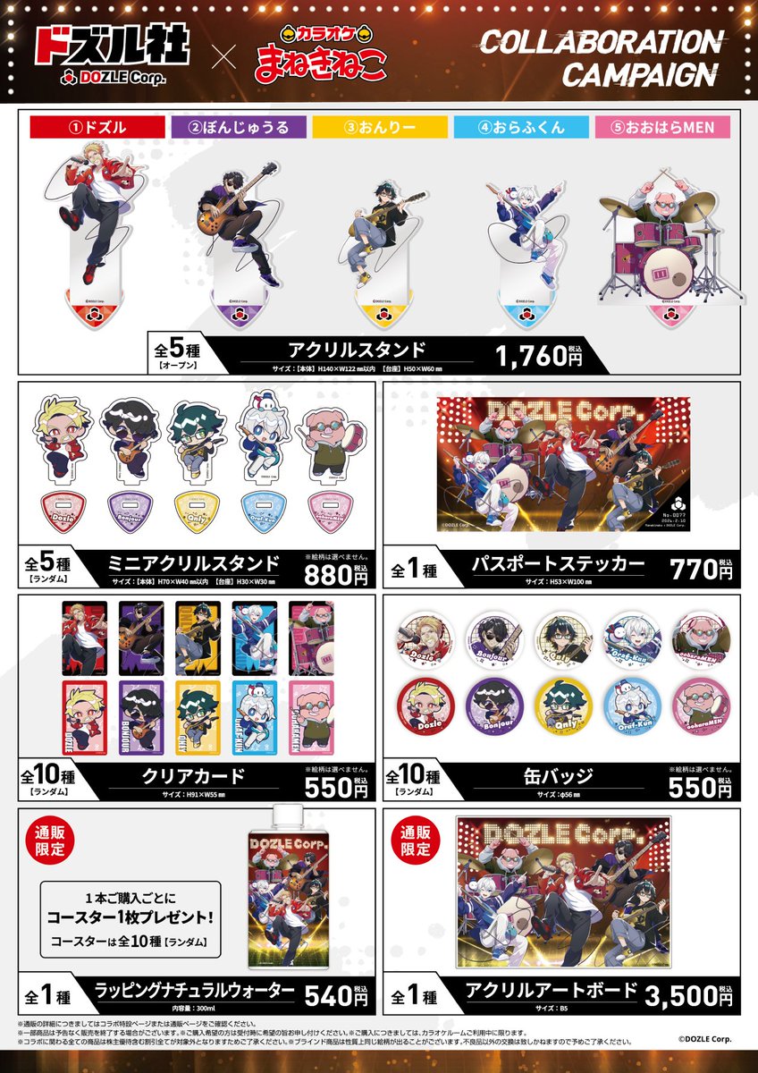 ◤◢◤◢◤◢◤◢◤◢◤◢◤◢ #ドズル社×#まねきねこ コラボ第2弾開催