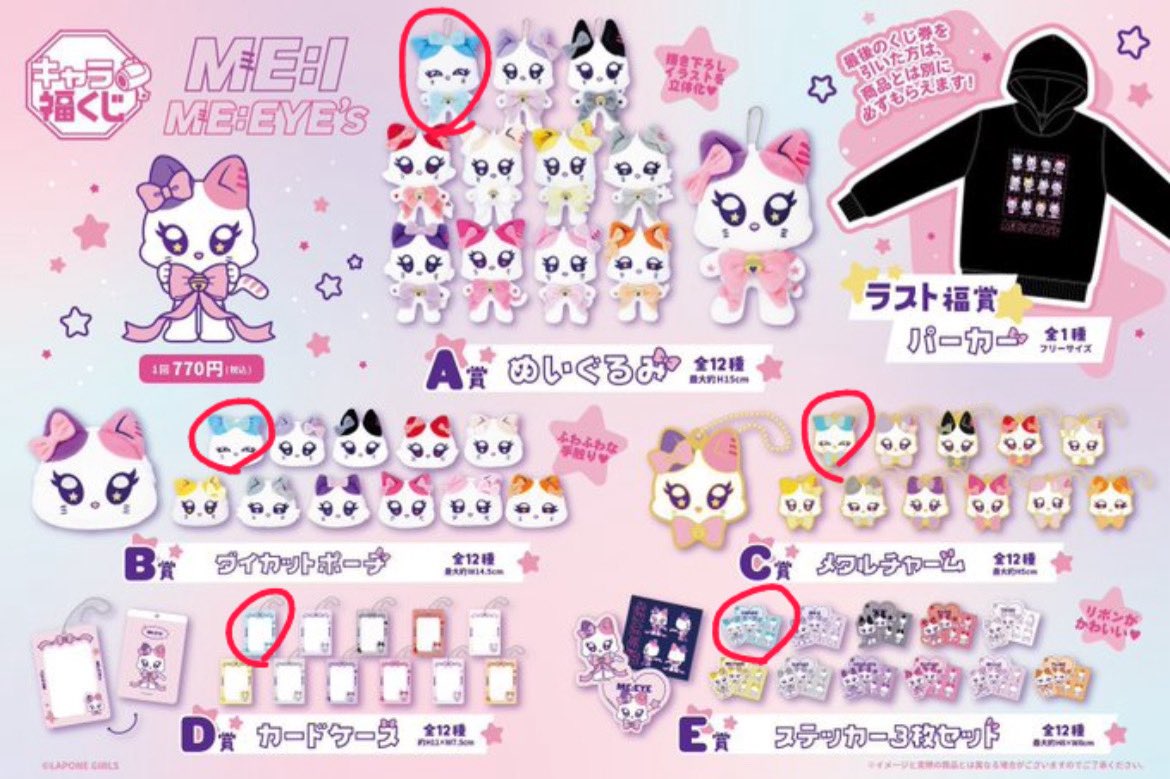 3dcydq's tweet photo. ME:I ME:EYE'S キャラ福くじ 買取
ローソン ミーアイ 

求   画像のもの(加藤心 CORON)

譲   買取(定価＋送料)

郵送でのお取引です📮お気軽にお声掛けください
#ME_I #ME_I買取 #ME_I_キャラ福くじ　#ME_EYEs https://t.co/2ZKBIGxhZV