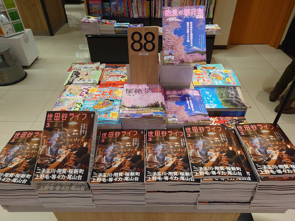 文教堂二子玉川店 tweet media