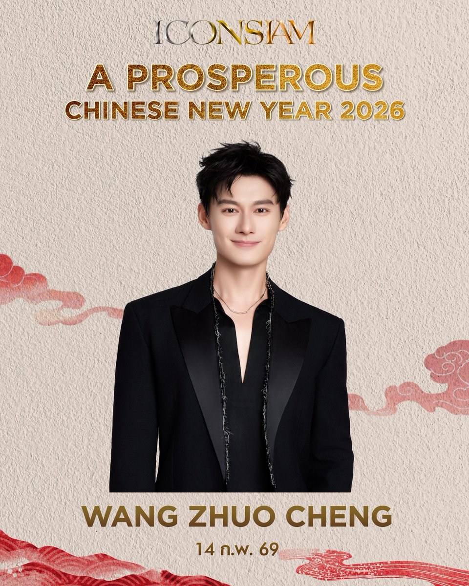 iconsiam's tweet image. หนึ่งในของขวัญสุดพิเศษจากไอคอนสยามต้อนรับตรุษจีนปีม้า อาชามหามงคลในปีนี้คือการปรากฏตัวของ ‘WANG ZHUO CHENG’ นักแสดงที่มากด้วยความสามารถจากดินแดนมังกร ที่จะมาแสดงโชว์สุดอลังการพร้อมร่วมกิจกรรมสุดพิเศษกับแฟนๆ ในวันที่ 14 ก.พ. 69 นี้

การปรากฏตัวของ WANG ZHUO CHENG ในครั้งนี้ที่งาน…