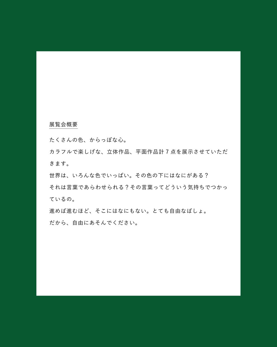alt_medium's tweet image. ＼明日からスタート／
Alt_Mediumでは2026年2月13日（金）～2月18日（水）まで横山知さ 個展「七色の虚無の下であそぼう」を開催します。

詳細は下記でご確認ください。
altmedium.jp/post/202602yok…