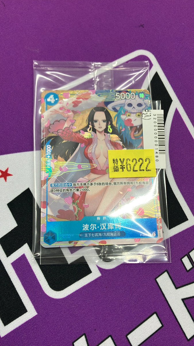 ✨販売情報✨ 💕ボア・ハンコック P-66 💕 中国版ハンコックの未開封