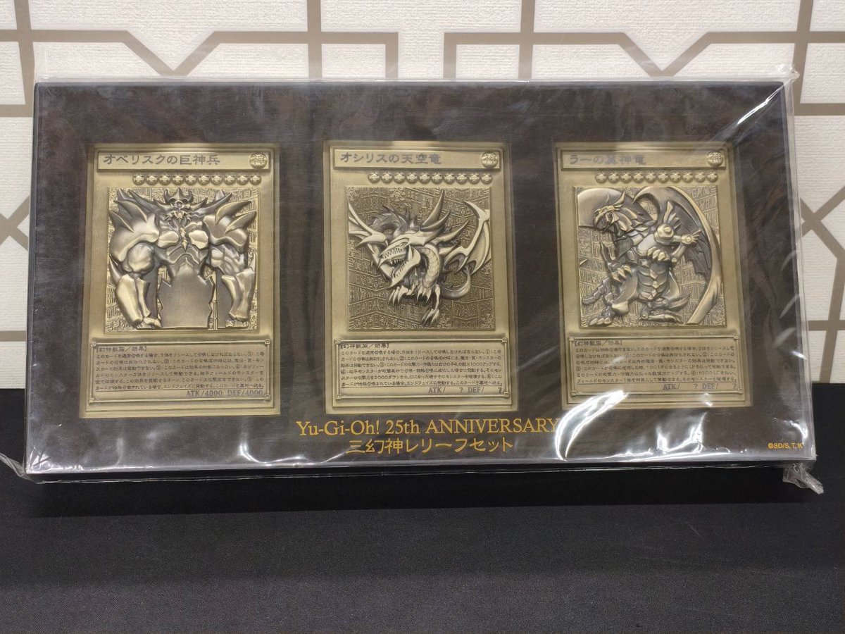 💎【#遊戯王 商品情報】💎 『三幻神レリーフセット』 お買取いたしまし