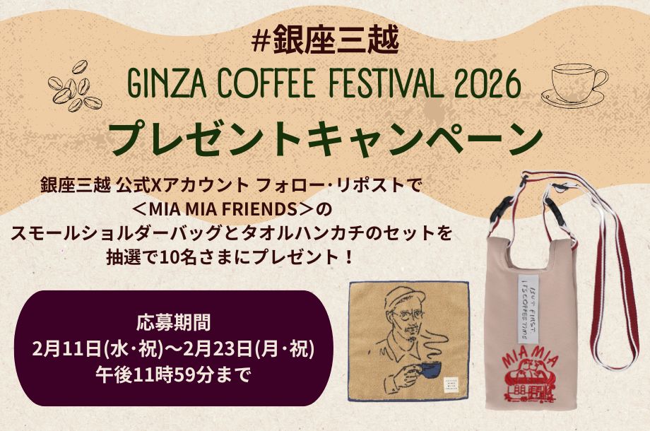 銀座三越　MITSUKOSHI tweet media