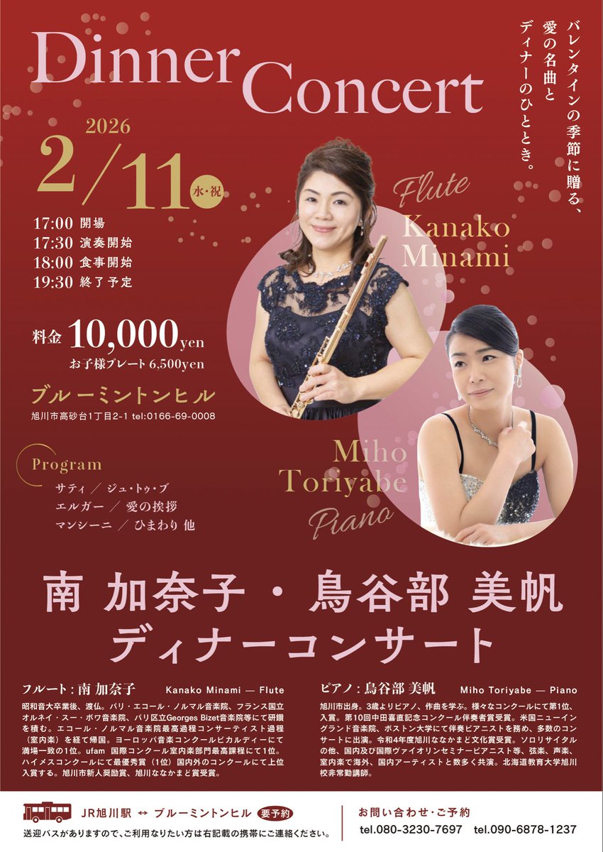 fluteMINAMI's tweet photo. あっと言う間に1月も終わってしまいますね😊
2月と言えば
「南加奈子・鳥谷部美帆ディナーコンサート❣️❣️」
たくさんのご予約ありがとうございます😊
心に残る楽しいお時間をお過ごしいただける様準備進めております。
あと少しお席ございます。
(予約締め切り2月4日午前中。) https://t.co/DD9AgCgXnZ