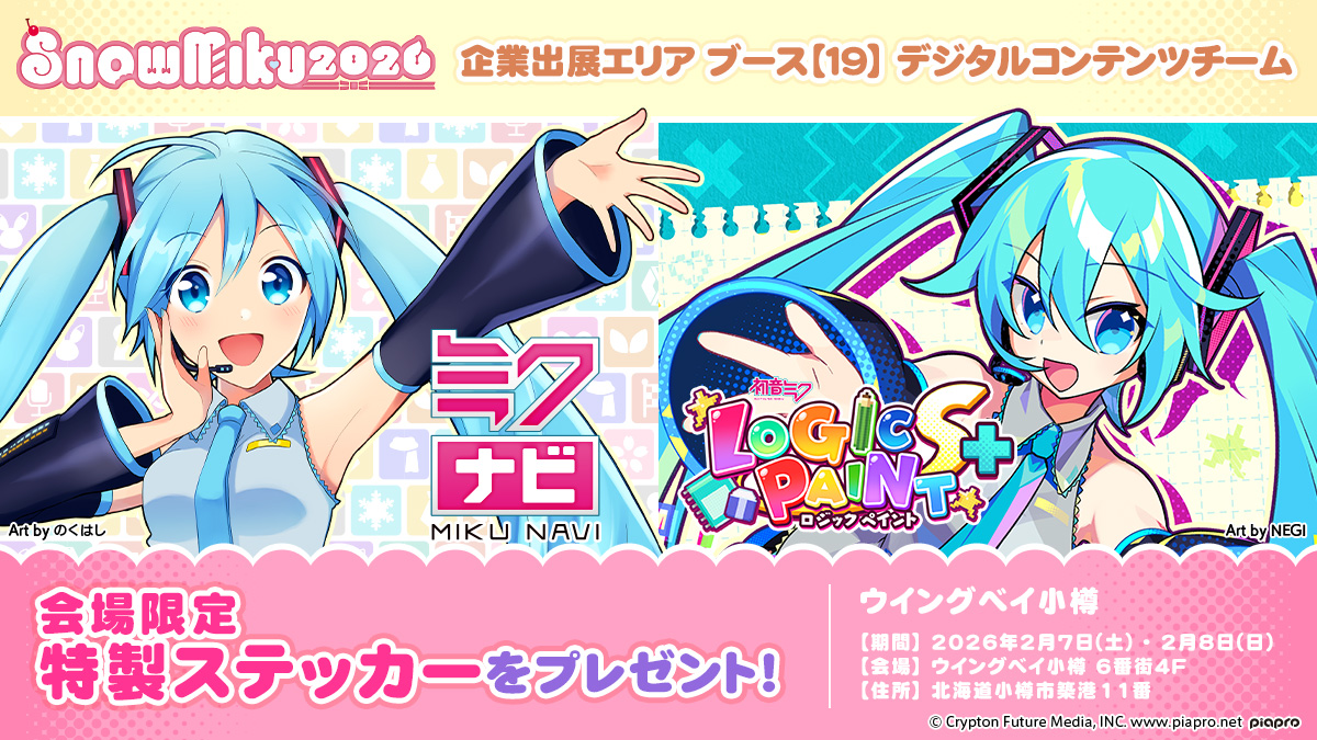 ミクコレ公式@なぞすい星 (@mikucolle) / Posts / X
