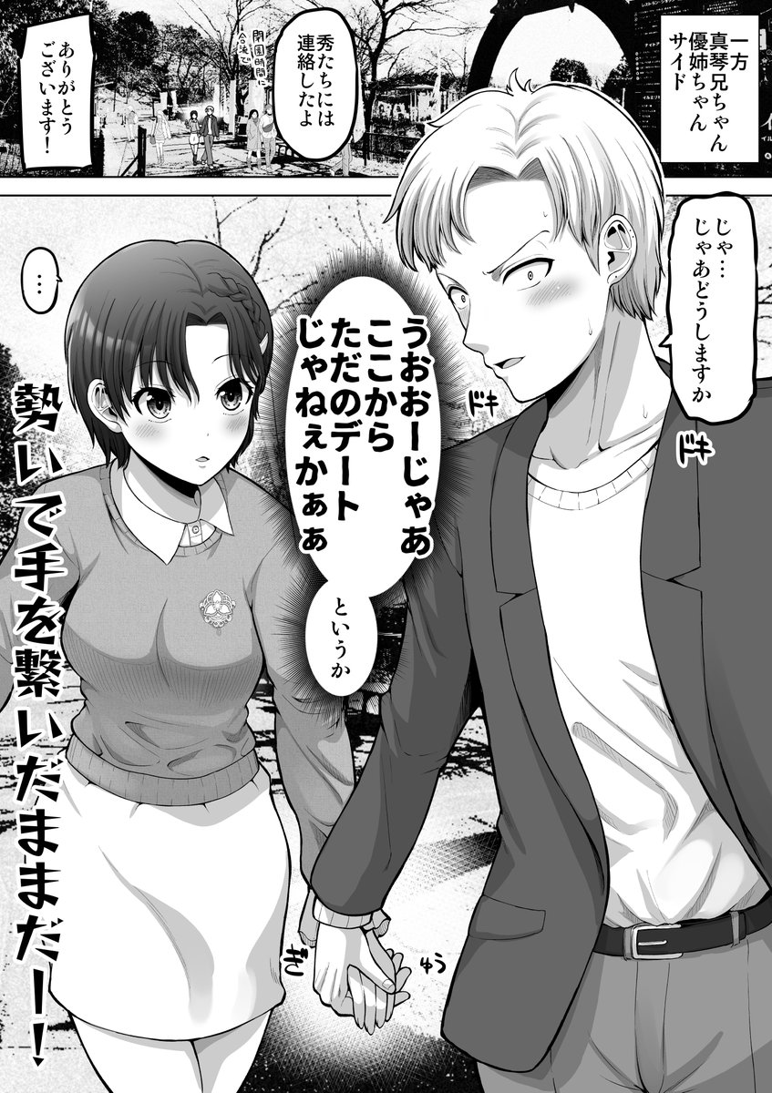ダブルデートがただのデートになっちゃった怖い女上司のお兄ちゃん(1/3) 