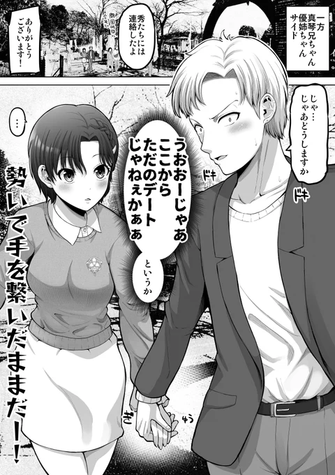 ダブルデートがただのデートになっちゃった怖い女上司のお兄ちゃん(1/3) 