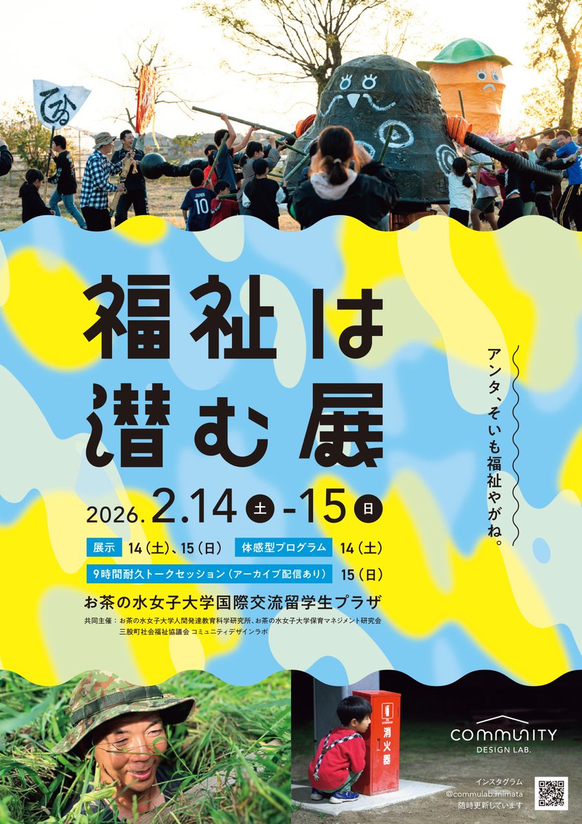 COMMUNITYDESIG2's tweet photo. 📣 トークセッション紹介④｜#福祉は潜む展
2月15日（木）13:20〜14:30
テーマ「デザインが生んだもの」
#デザイン って何を生むの？そんなことを考える1時間。

💬登壇者
石塚理華（@rikaishitsuka）
小池智歌（内閣府より）
刑部育子（#お茶の水女子大学）
浅野佳子（ #nicoedit ） https://t.co/6We1PIAnkV