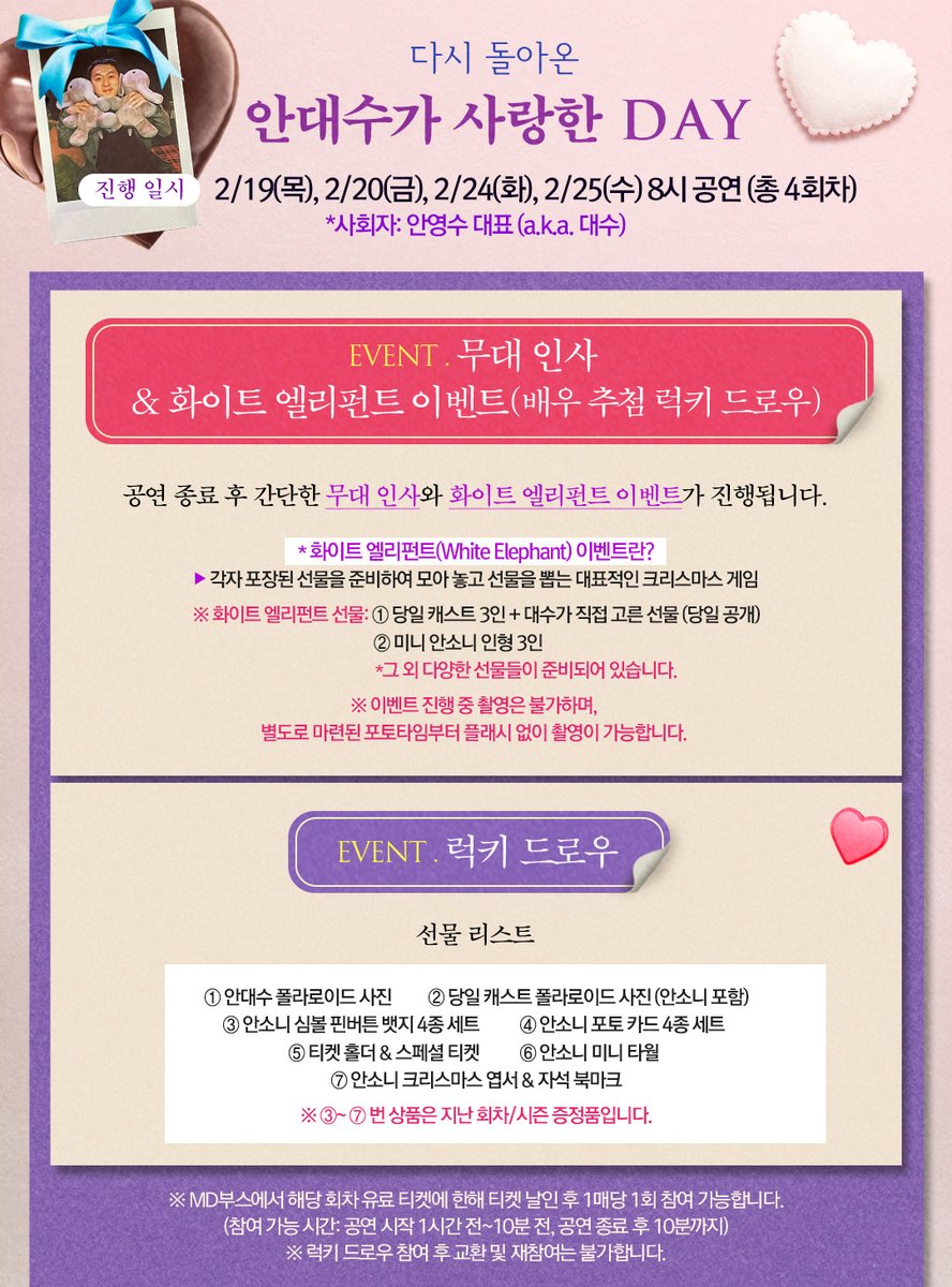🐘연극 #엘리펀트송

⭐️다시 돌아온 안대수가 사랑한 DAY⭐️

💜 무대인사&amp;화이트 엘리펀트 이벤트
💜 럭키드로우

📍이벤트 기간 (4회차)
→ 2/19(목), 2/20(금), 2/24(화), 2/25(수) 8시 공연

자세한 내용은 이미지를 참고하세요😀

𝚃𝙷𝙴 𝙴𝙻𝙴𝙿𝙷𝙰𝙽𝚃 𝚂𝙾𝙽𝙶🐘