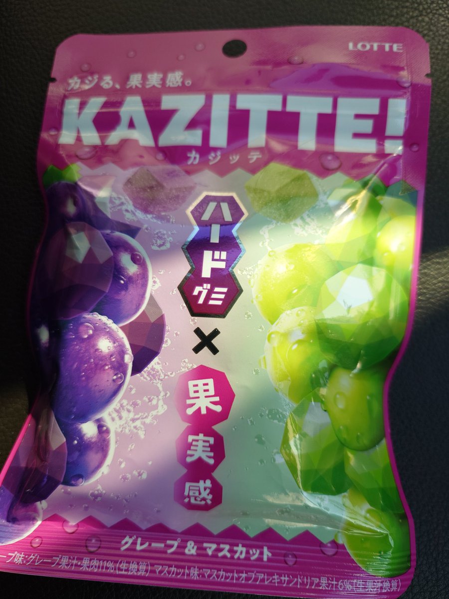 今日のグミ🍇 ちょっと硬い
