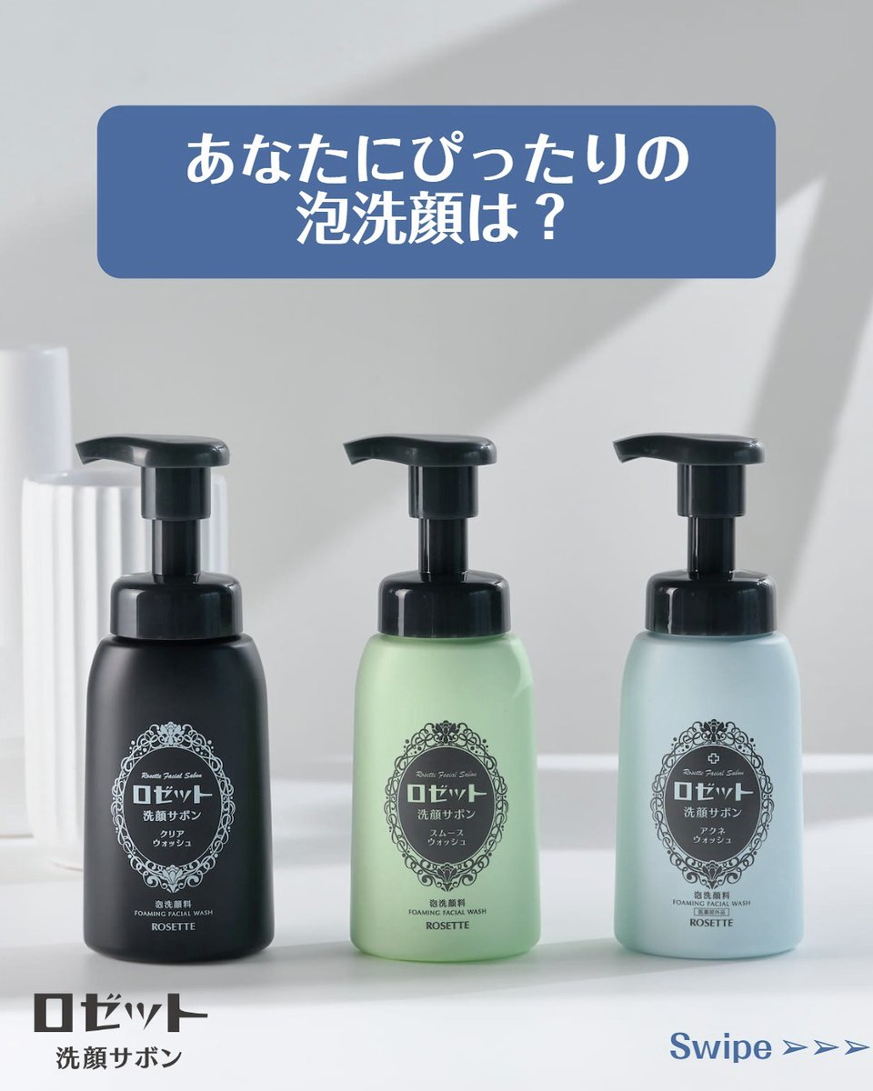あなたにぴったりの泡洗顔は？🫧 濃密石けん泡で肌悩みすっきりクリア