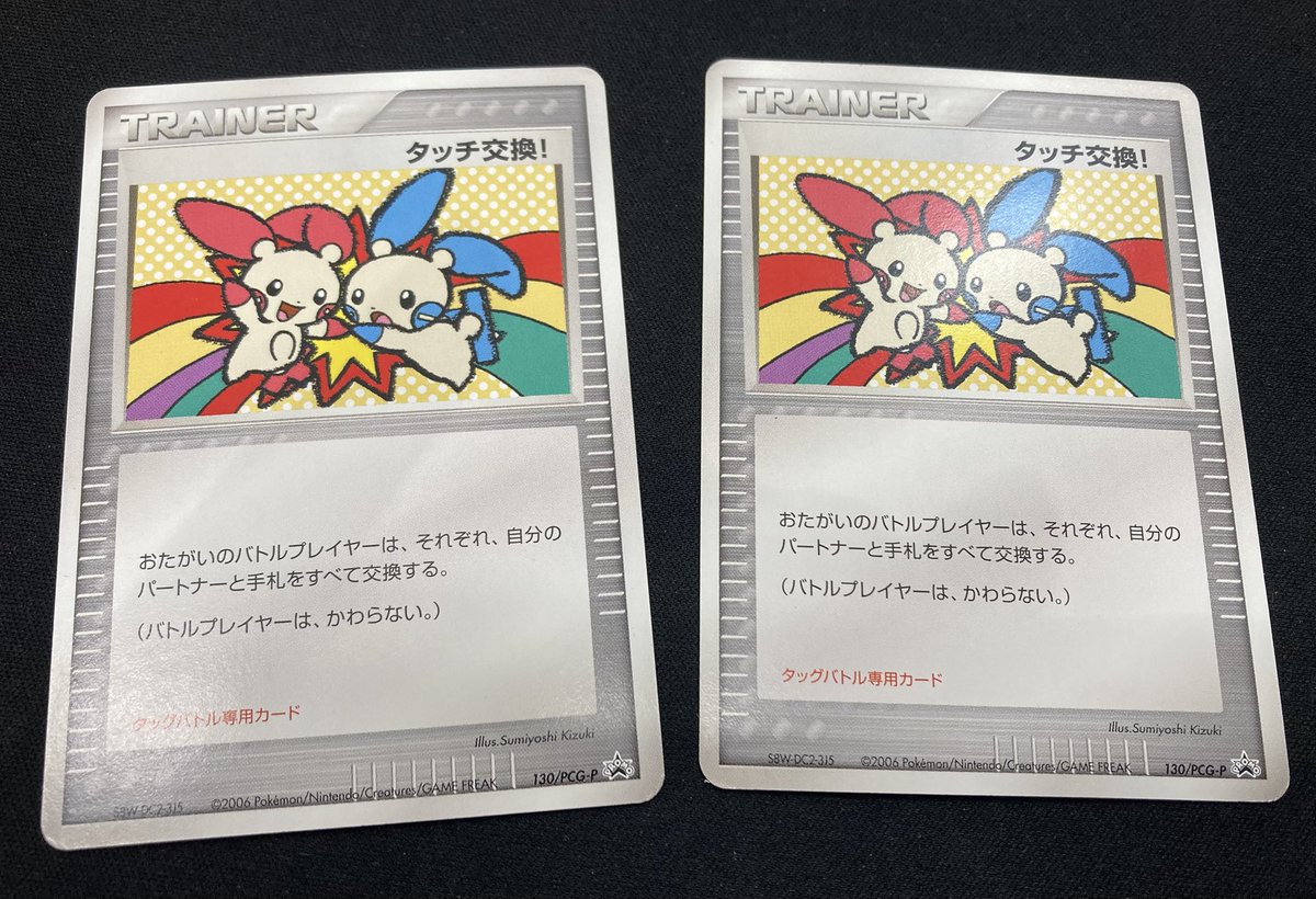 ポケカ 『タッチ交換』を買取させていただきました‼️ クレヨン調で