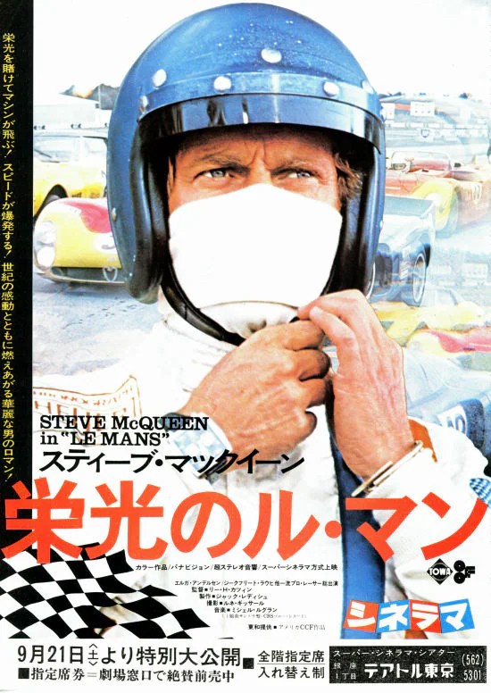 邦題で感心した映画 栄光のル・マン