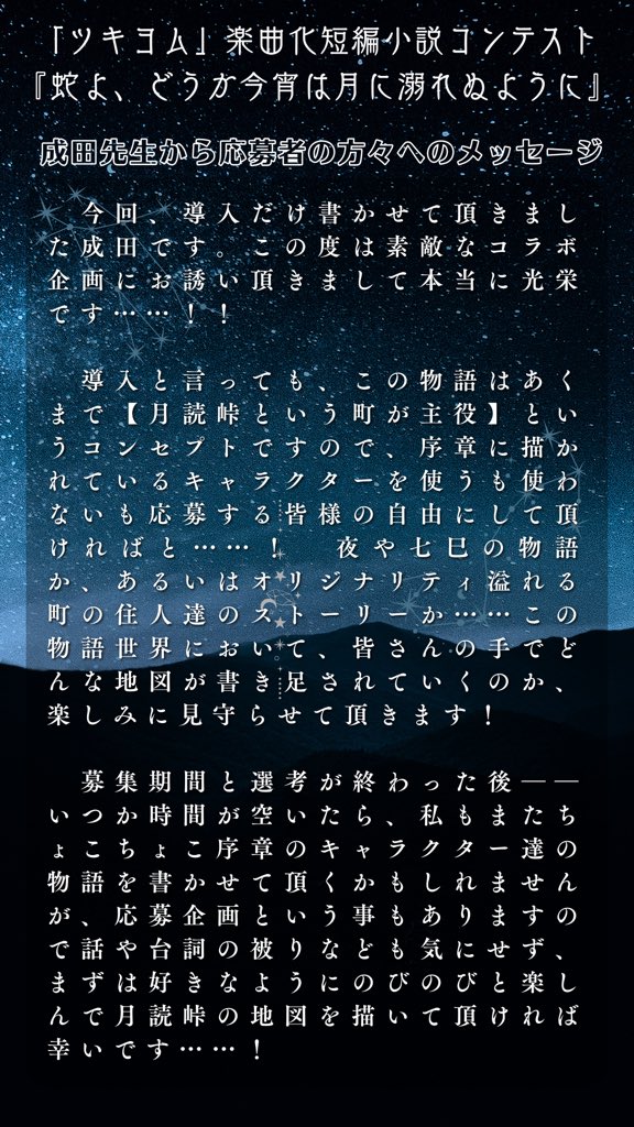 ツキレイ×カクヨム tweet media