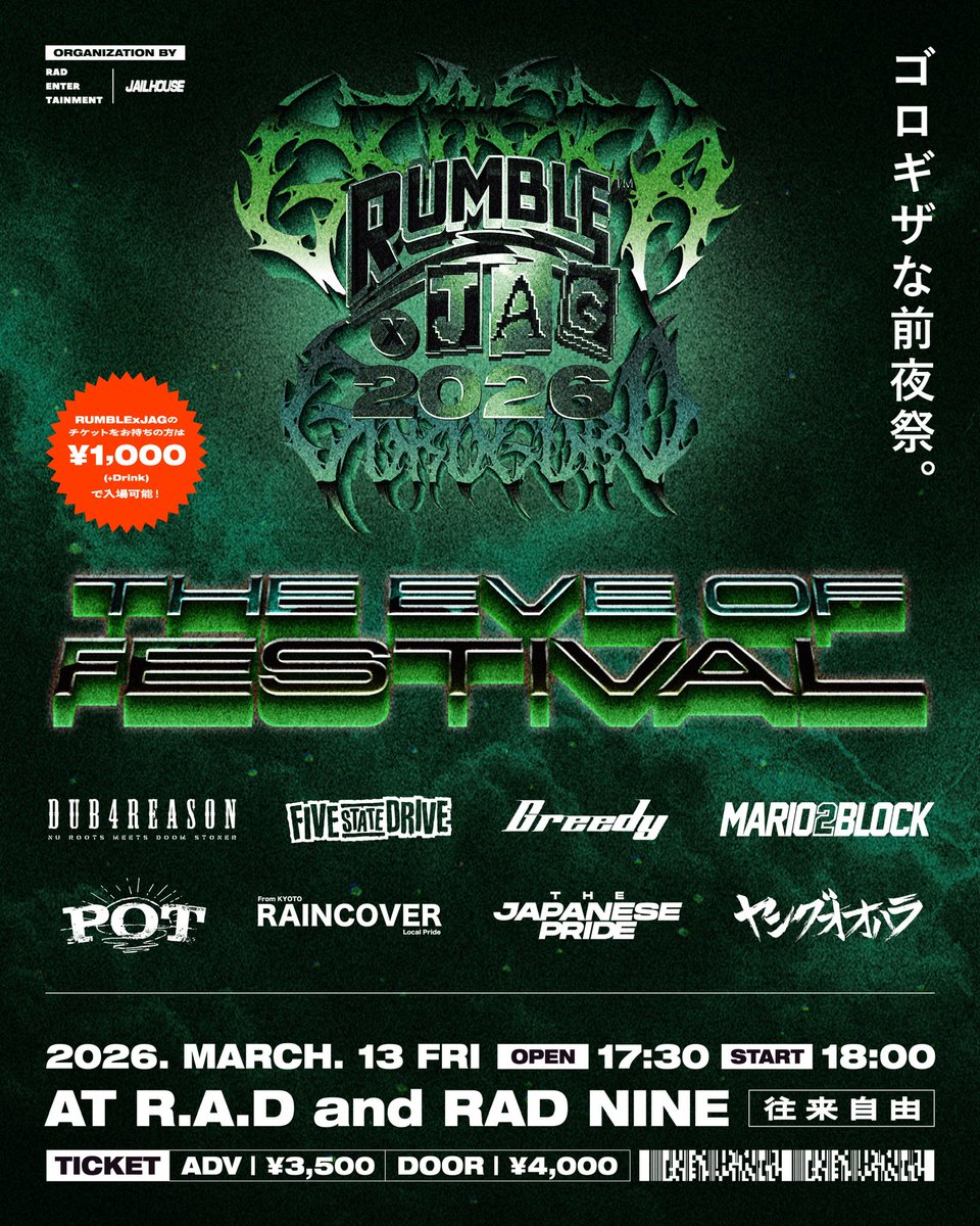⚡️前夜祭開催決定⚡️ RUMBLExJAG 2026 -The eve of festival- 3/13