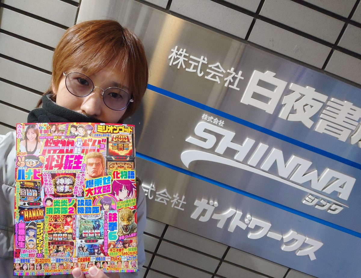 tk_man718's tweet photo. 📘パチスロ必勝ガイド3月号
・91時間バトル
・三重オールナイト実戦
・北斗拳転生2 実戦企画

ミナトはこちらに寄稿、出現しています。今号はドラマティックな展開、かなり出玉で暴れています🔥

是非ご覧ください! https://t.co/d0Z3i750kw